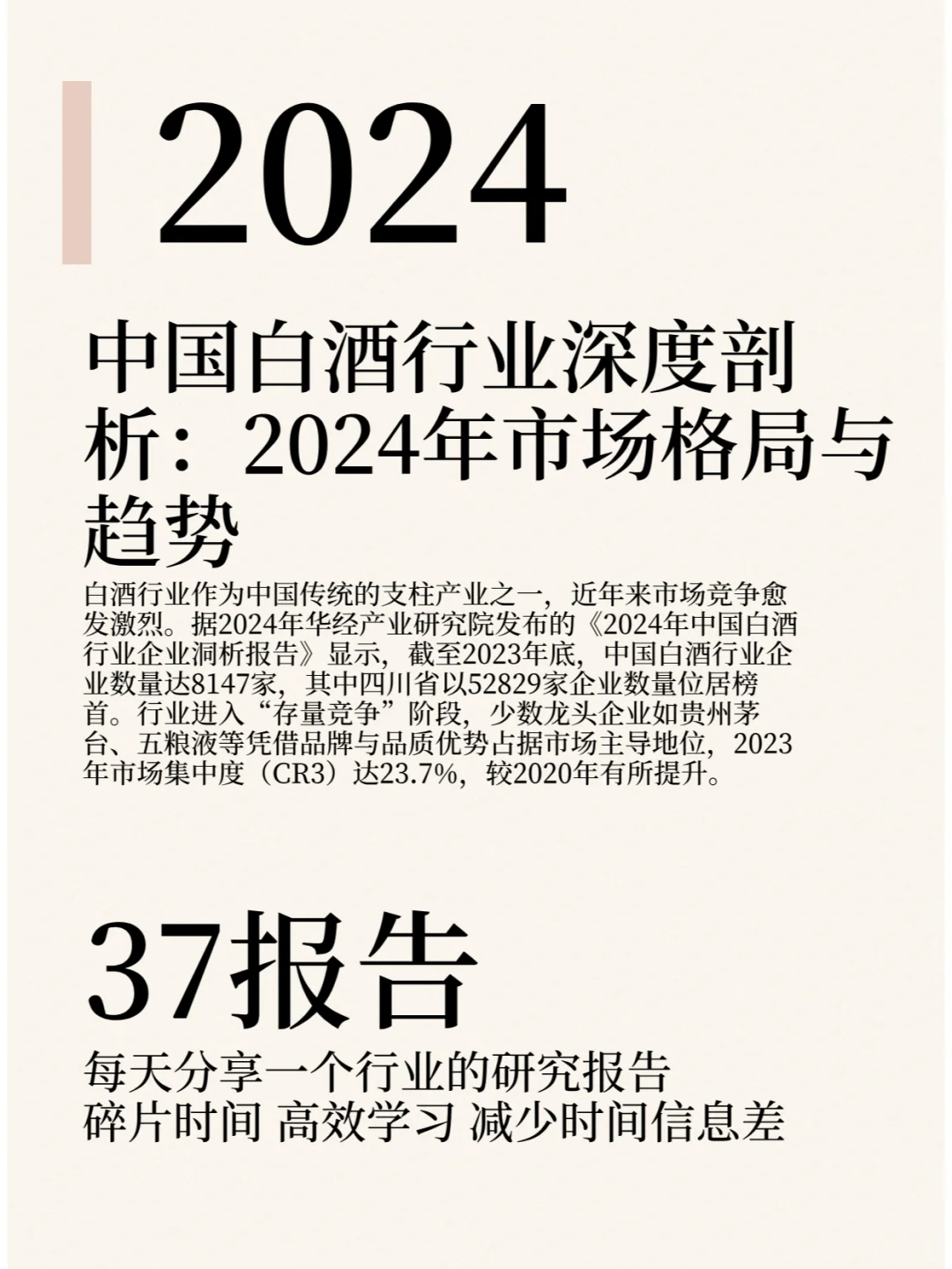 中国白酒行业深度剖析2024年市场格局与趋势