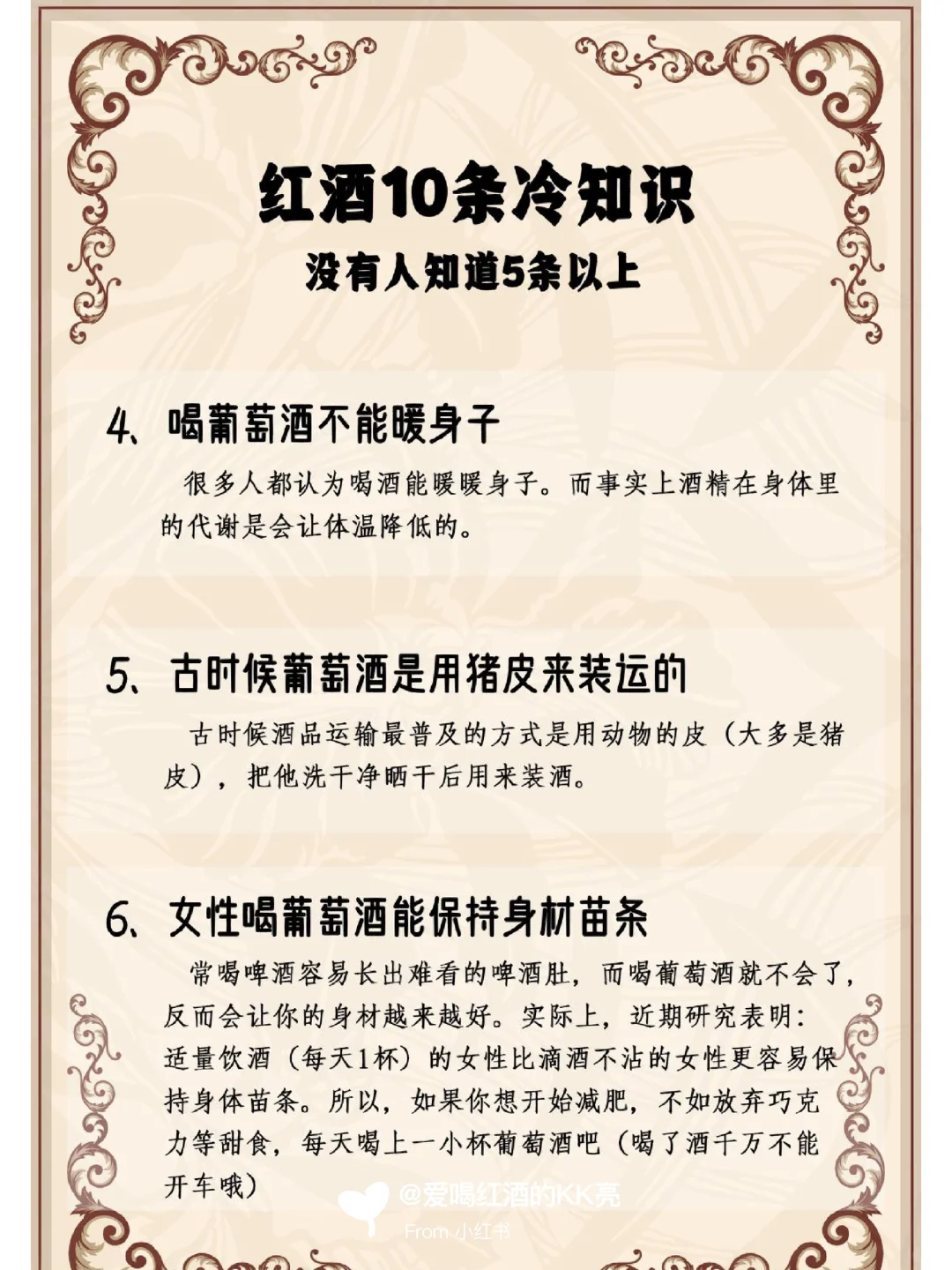 葡萄酒的冷知识，你有了解过吗？?