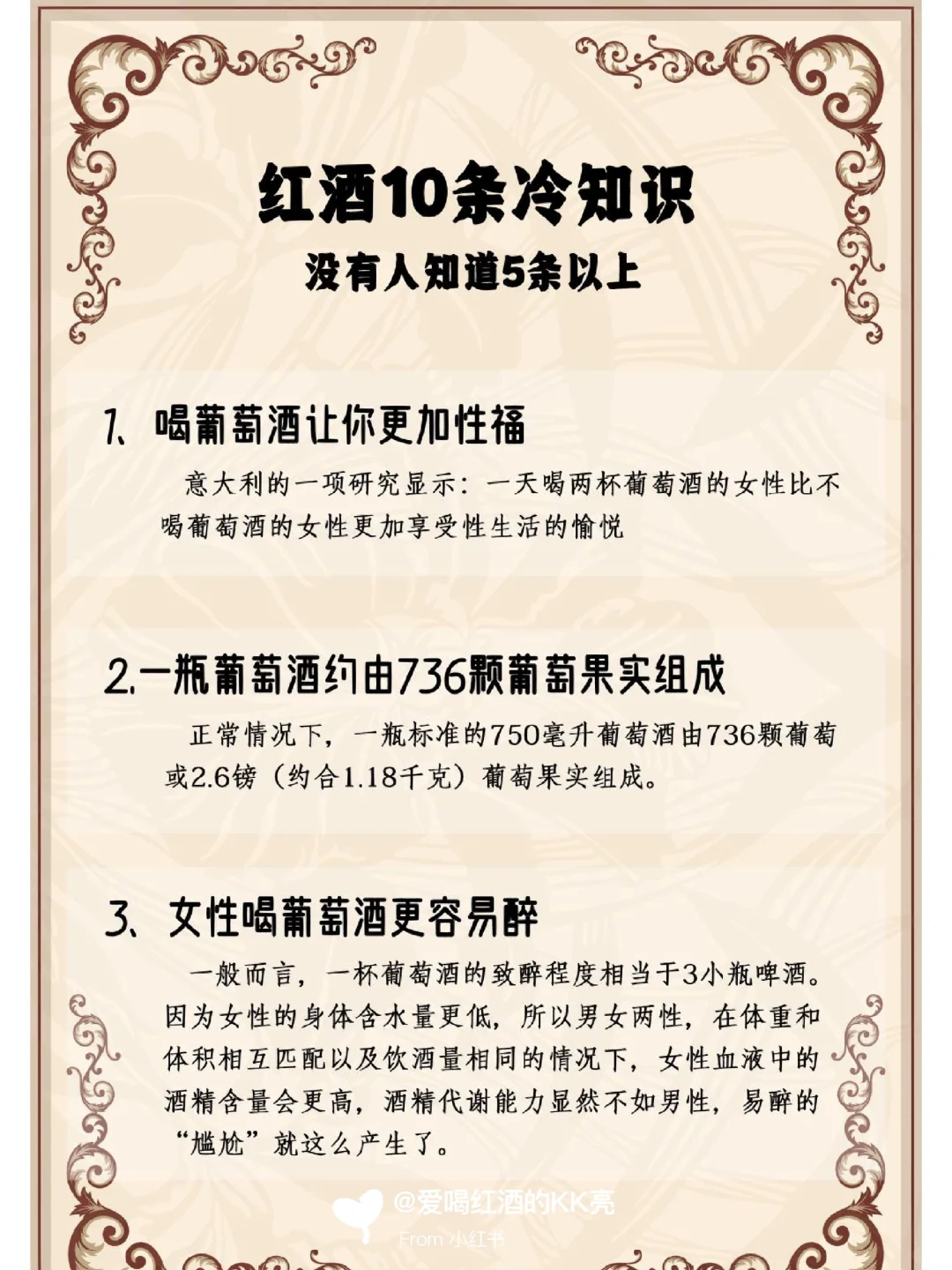 葡萄酒的冷知识，你有了解过吗？?
