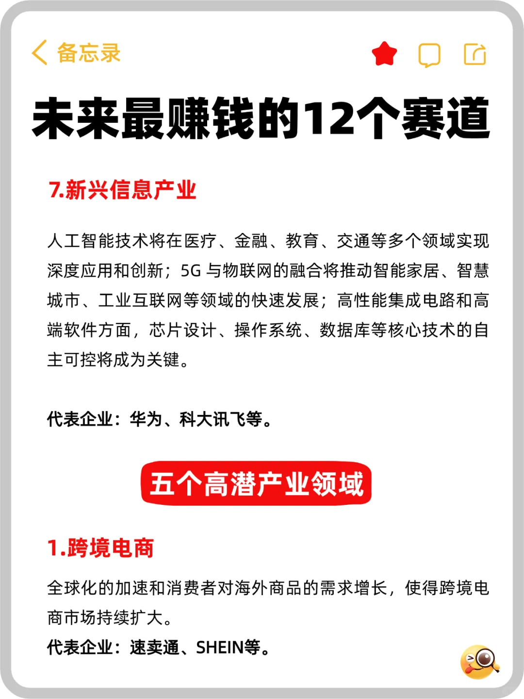 未来比较赚钱的12个赛道?