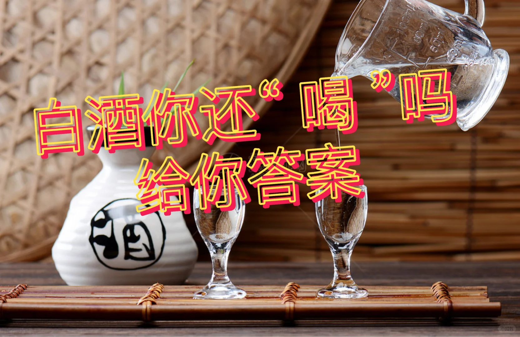 白酒板块给你个思路