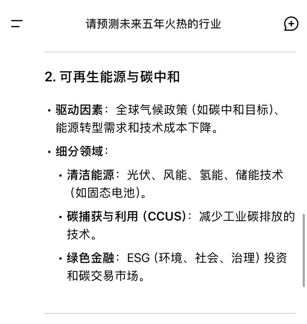 DeepSeek预测未来五年爆火的行业