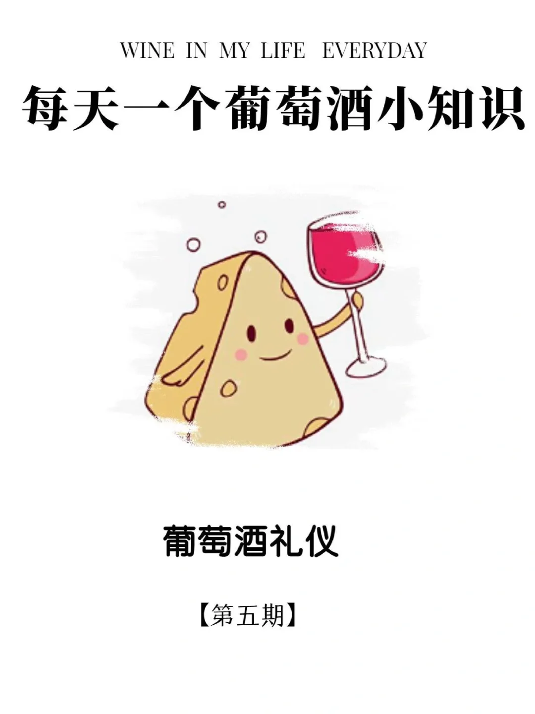 ?葡萄酒怎么喝才显得专业优雅⁉️看这里