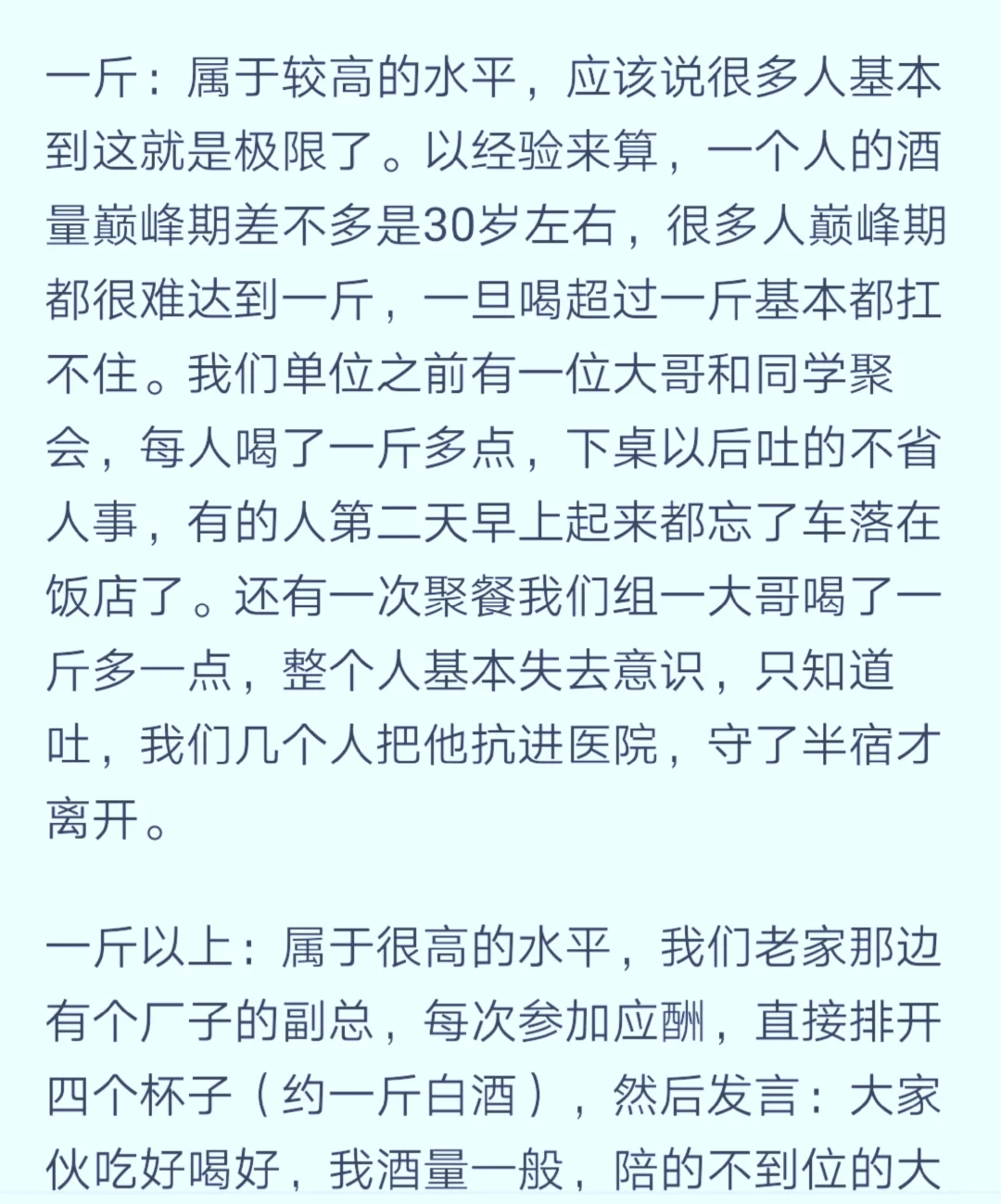 能喝两斤多白酒是什么概念，大家能给我讲讲
