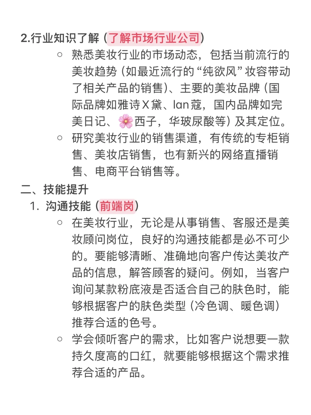 美妆HR拉你来入职护肤公司啦，指导你哦