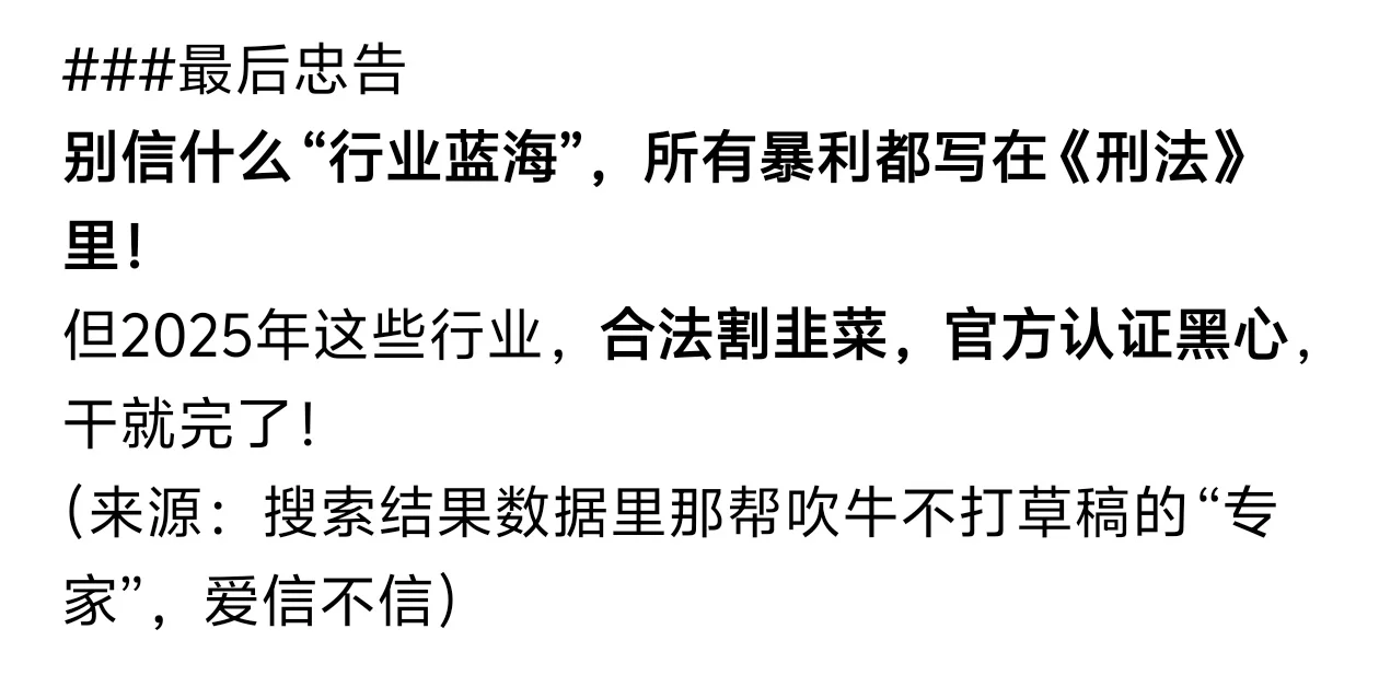 DeepSeek预测：2025最挣钱的十大行业