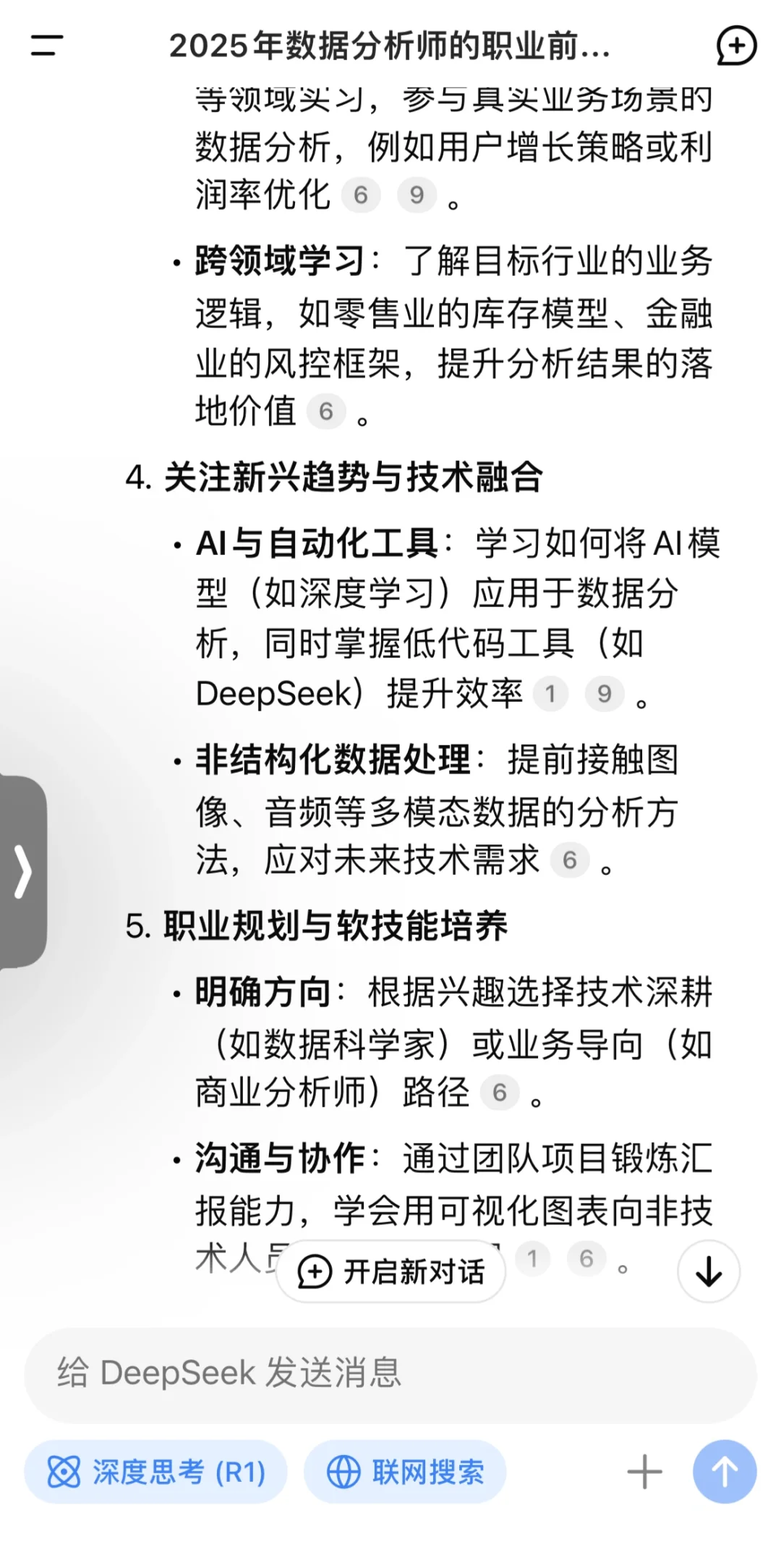 Deepseek关于数据分析师对应届生的建议