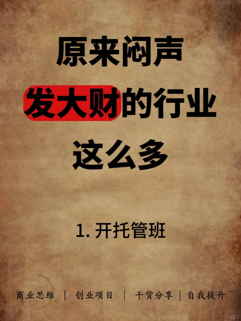 原来闷声发大财的行业这么多！