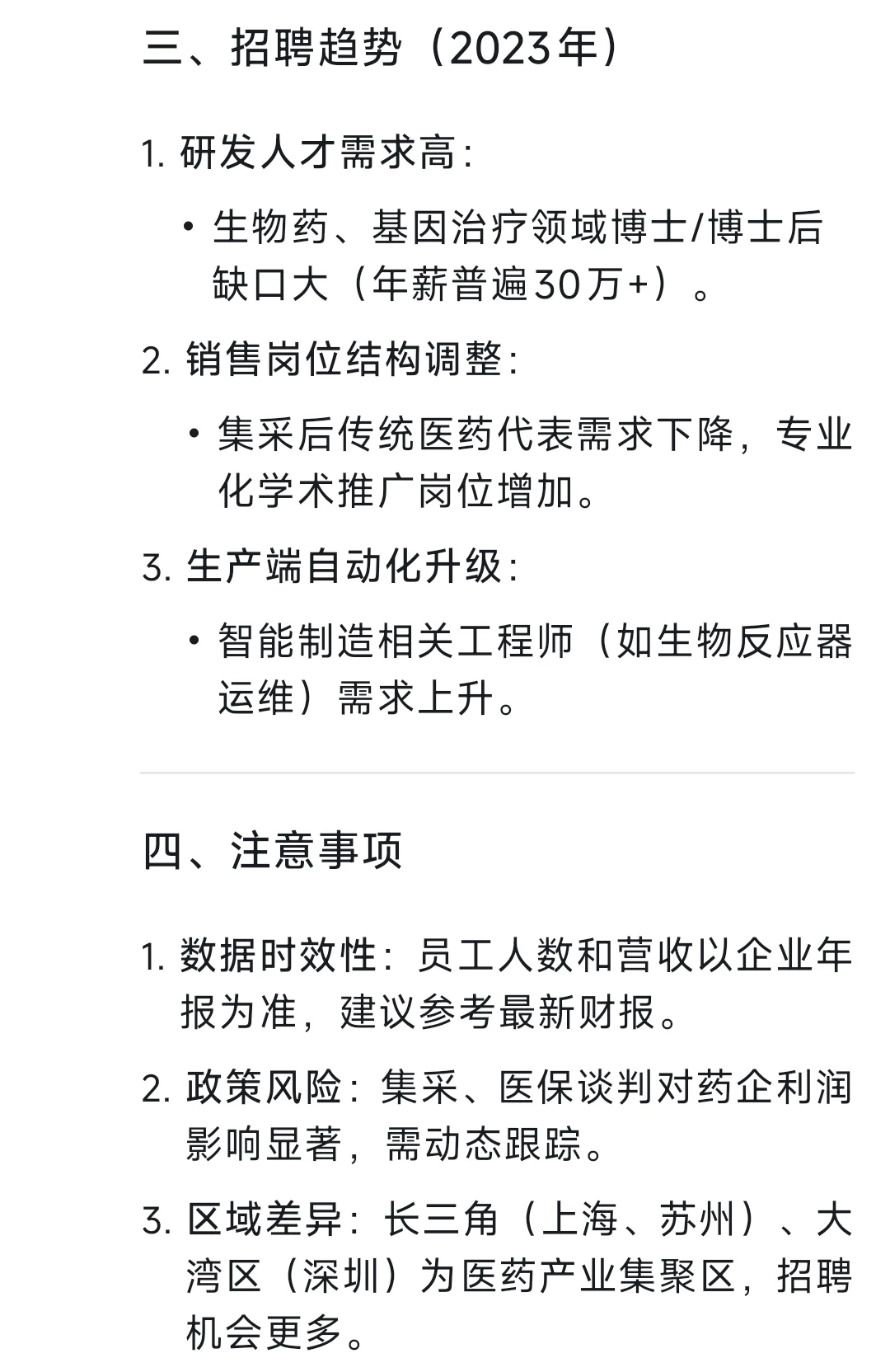 中国医药行业领先企业概览