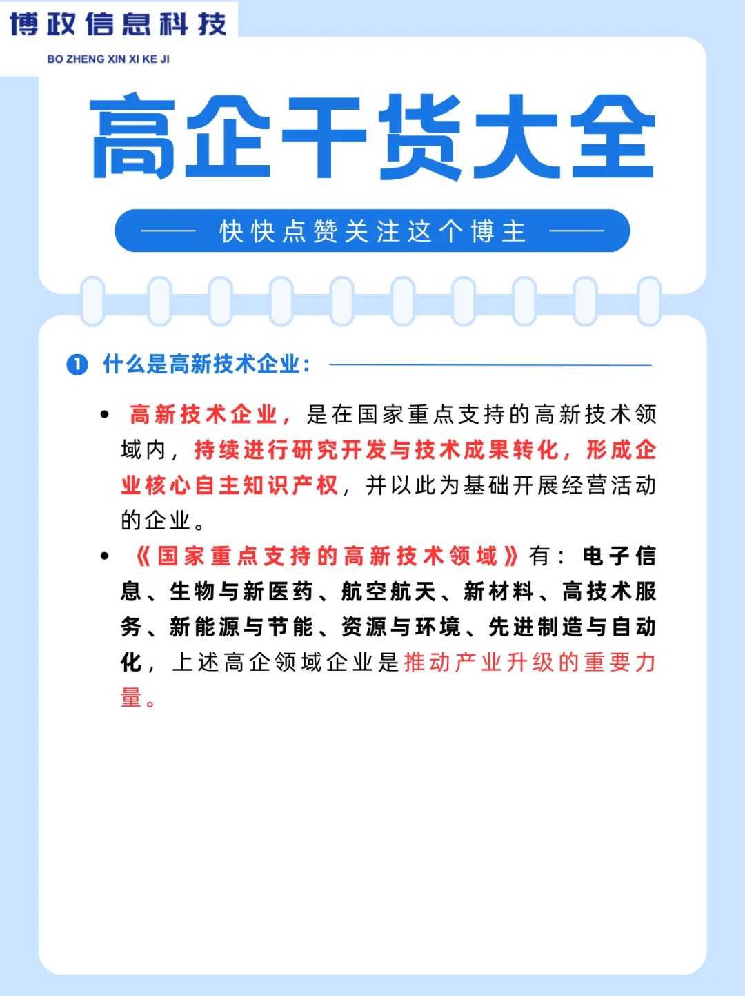 205年高企申报，这家伙啥都知道
