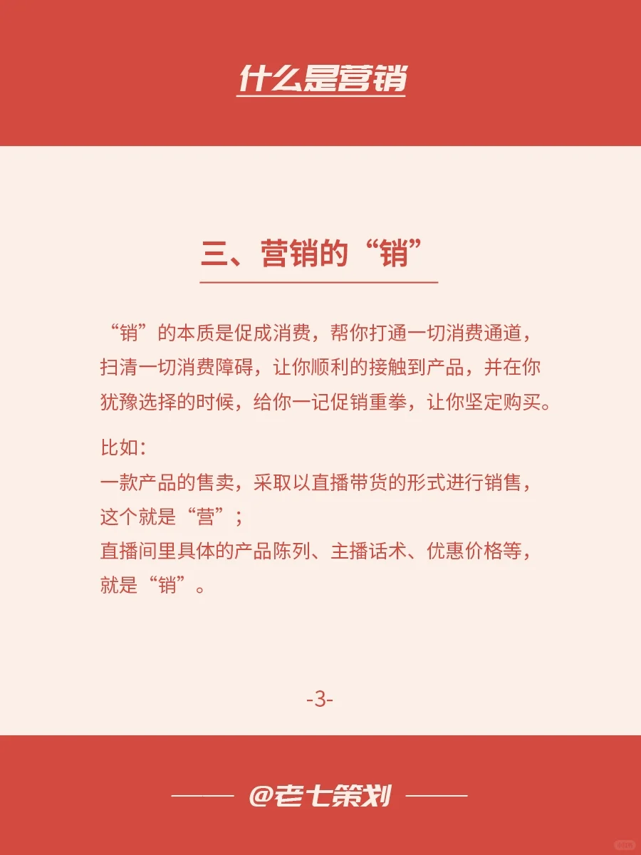 什么是营销？