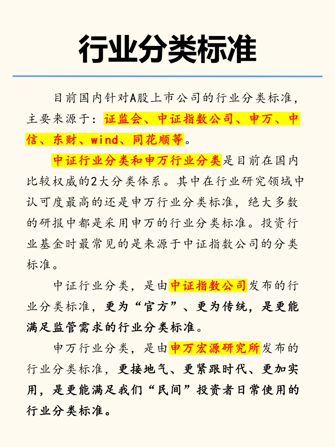 财经通识NO.001——国内主流行业分类标准