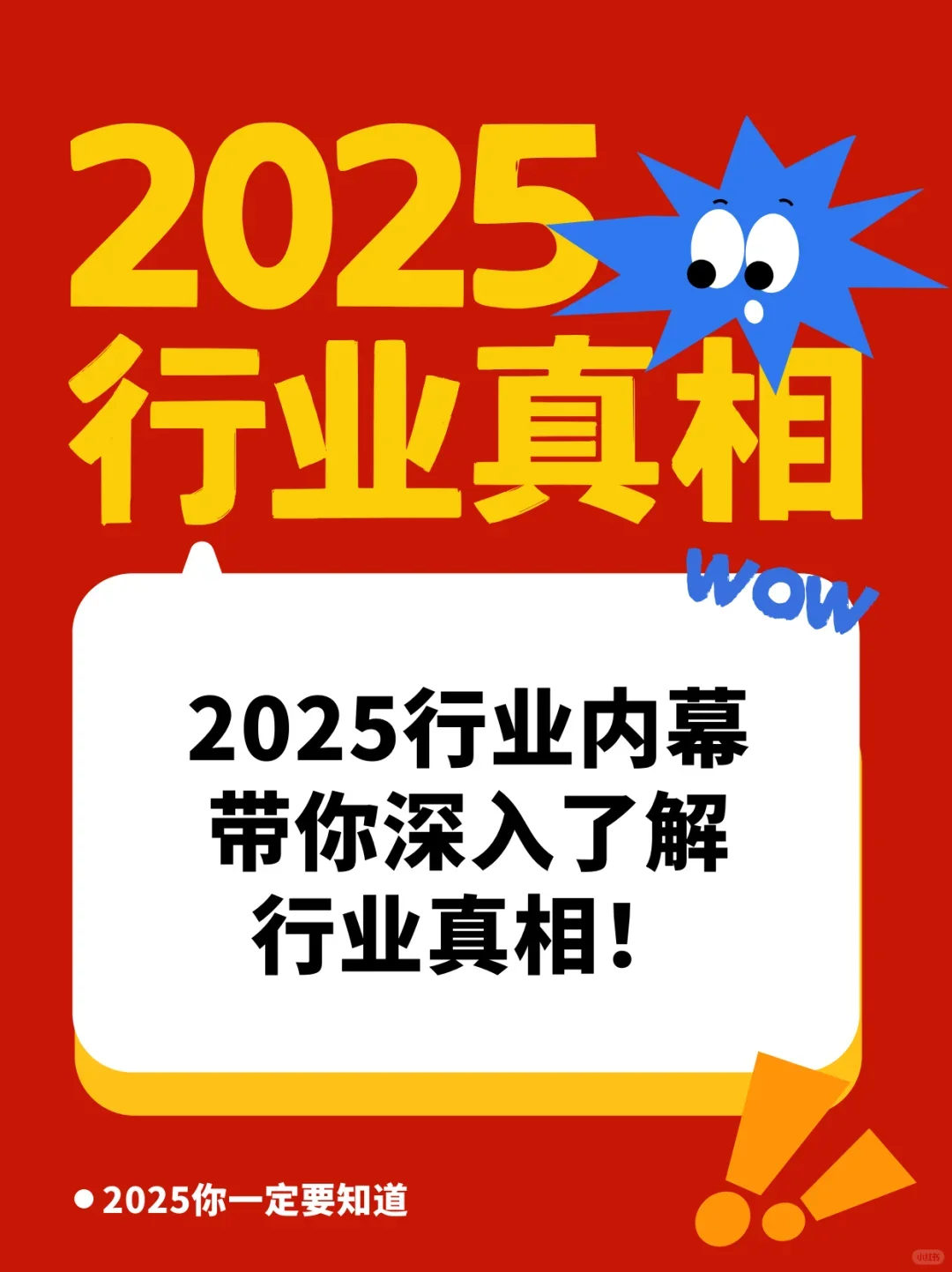 2025年央国企行业真相：揭秘背后不为人知的