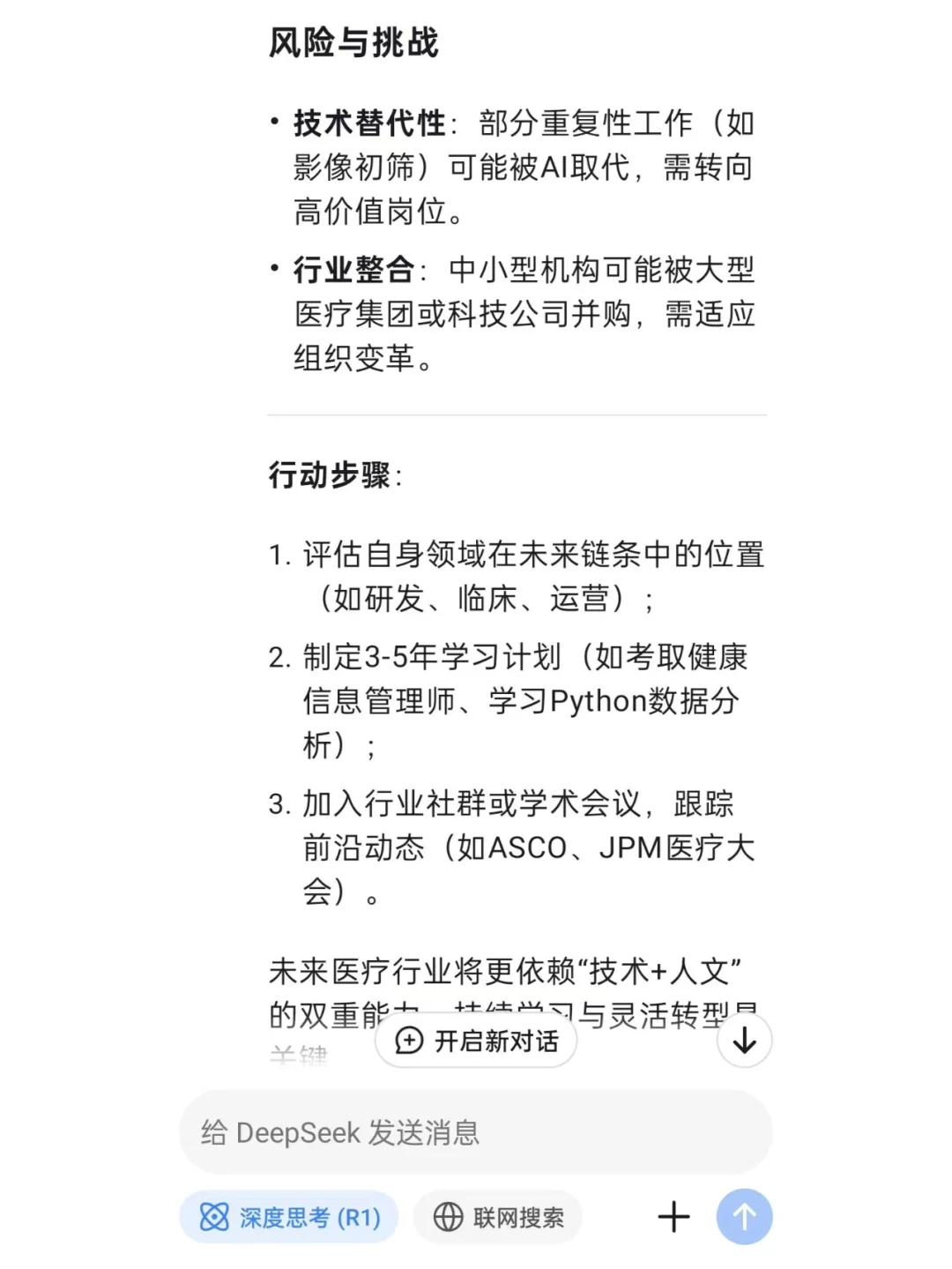 DeepSeek预测未来十年医疗行业发展和去向