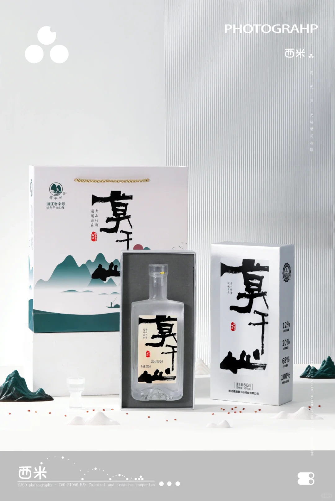 白酒如何拍摄才高级‖莫干山白酒