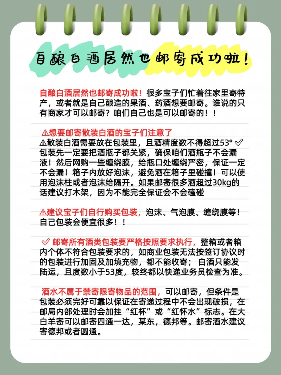 自酿白酒居然也邮寄成功啦!