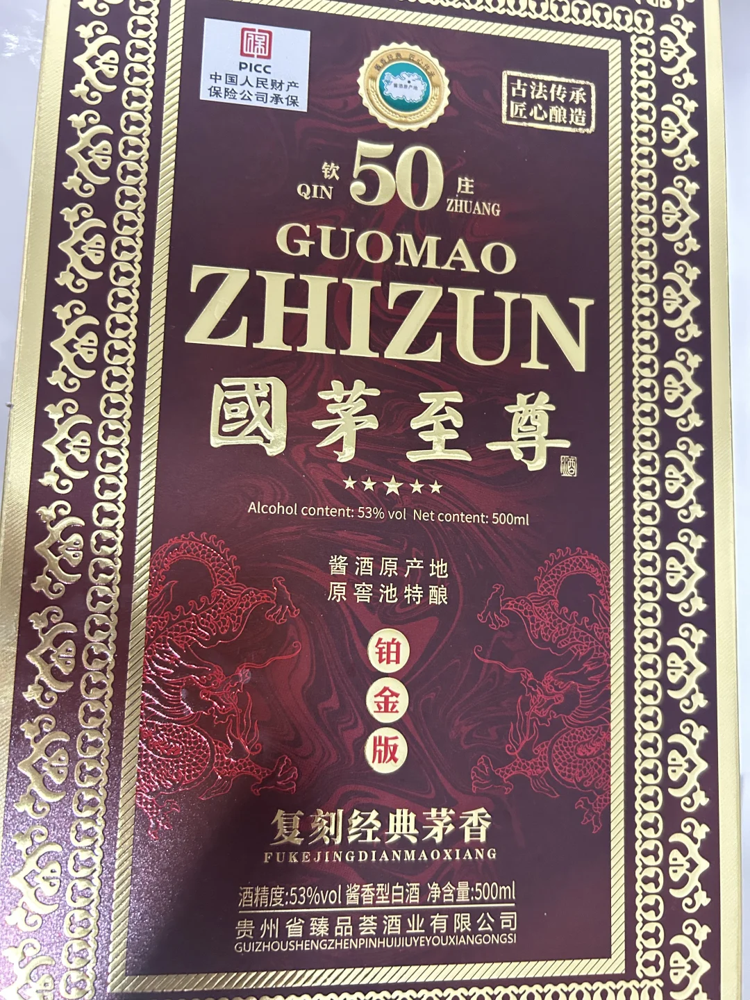 这是买到假酒了吗