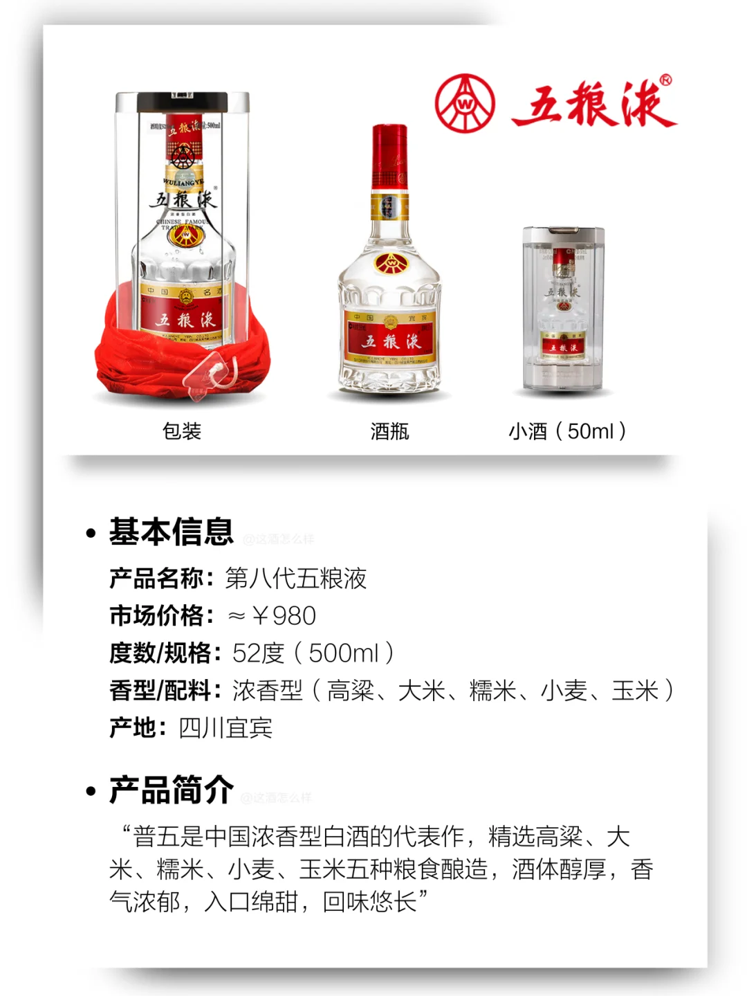 每天认识一款白酒·五粮液