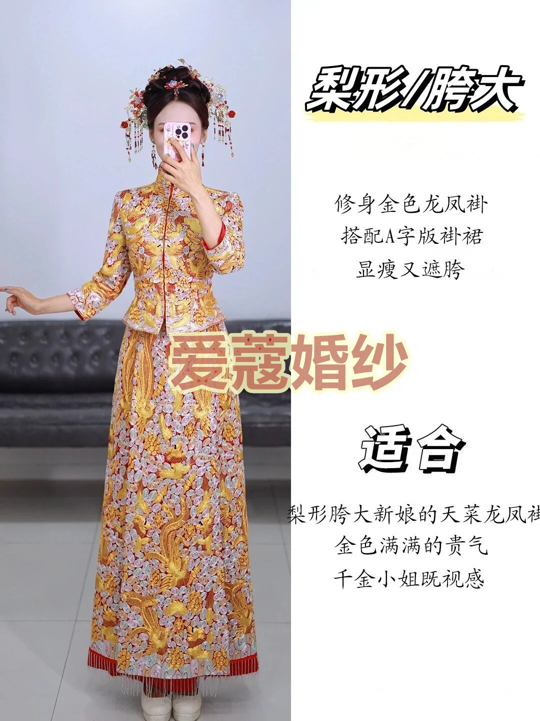 根据身材选秀禾 准新娘们看过来拉