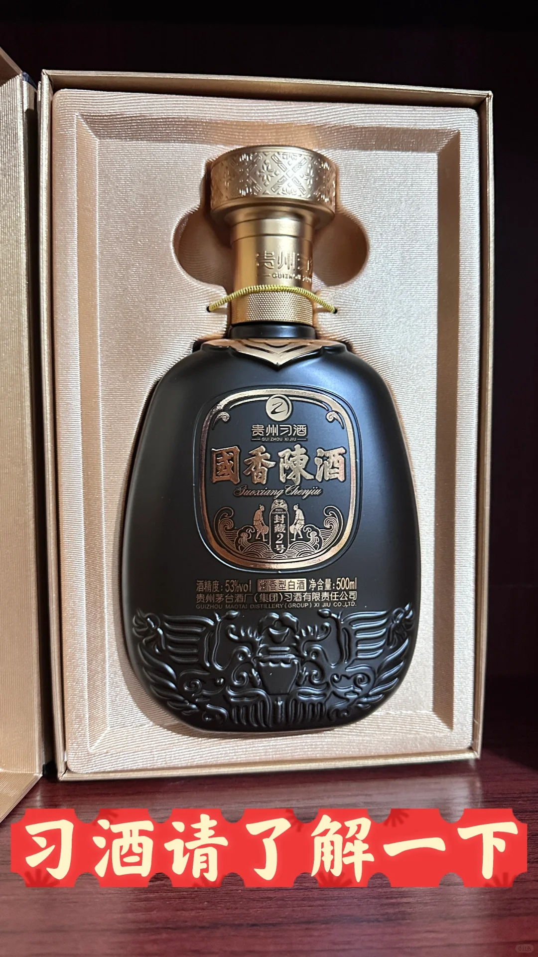 今天的快乐是国酒给的白酒饮子