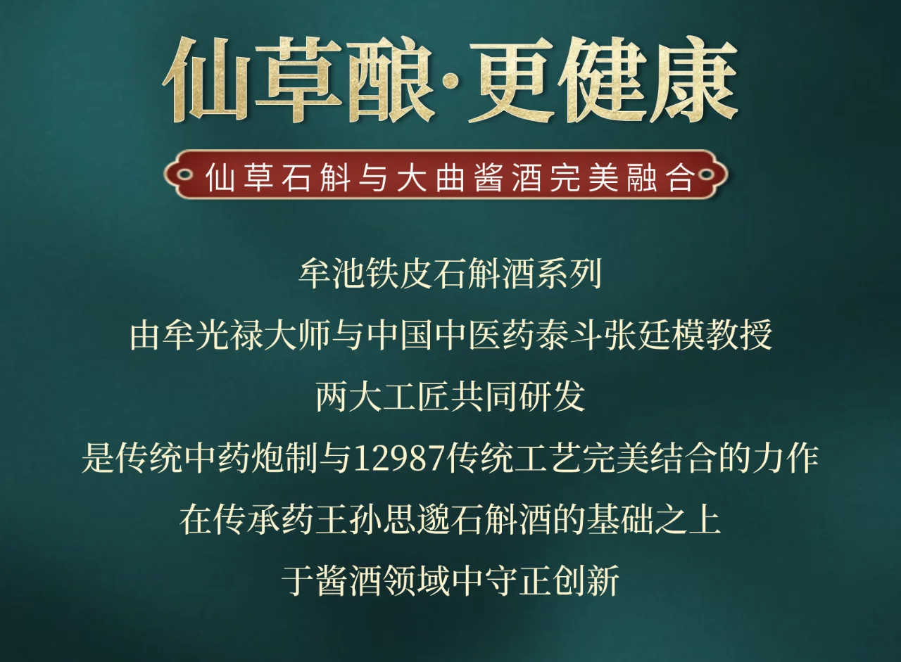 贵州茅台镇牟池酒业铁皮石斛酱香白酒