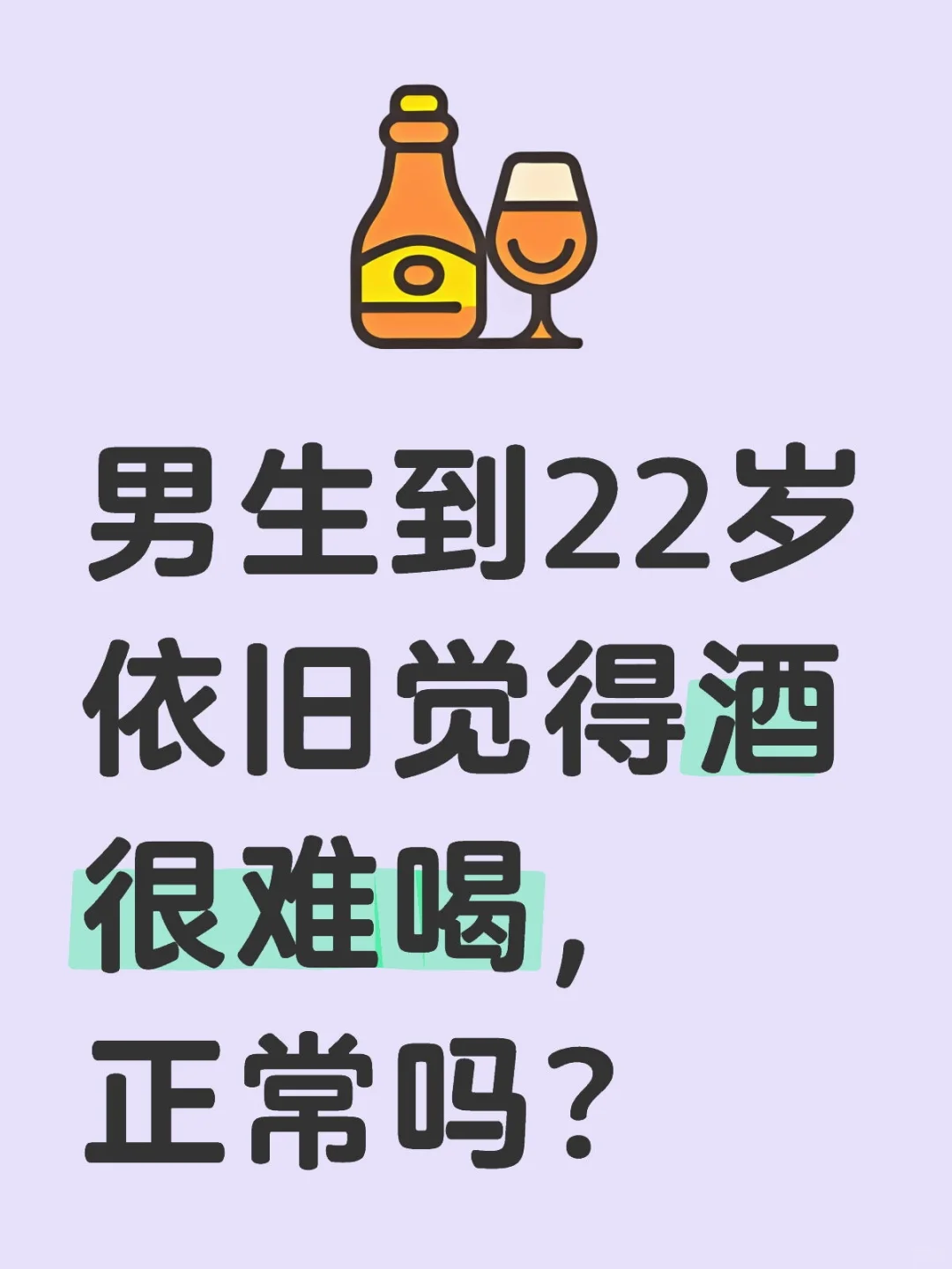 一直不理解白酒到底好喝在哪里