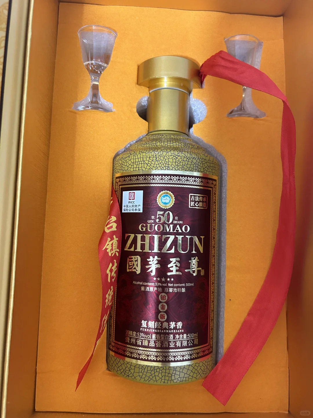 这是买到假酒了吗