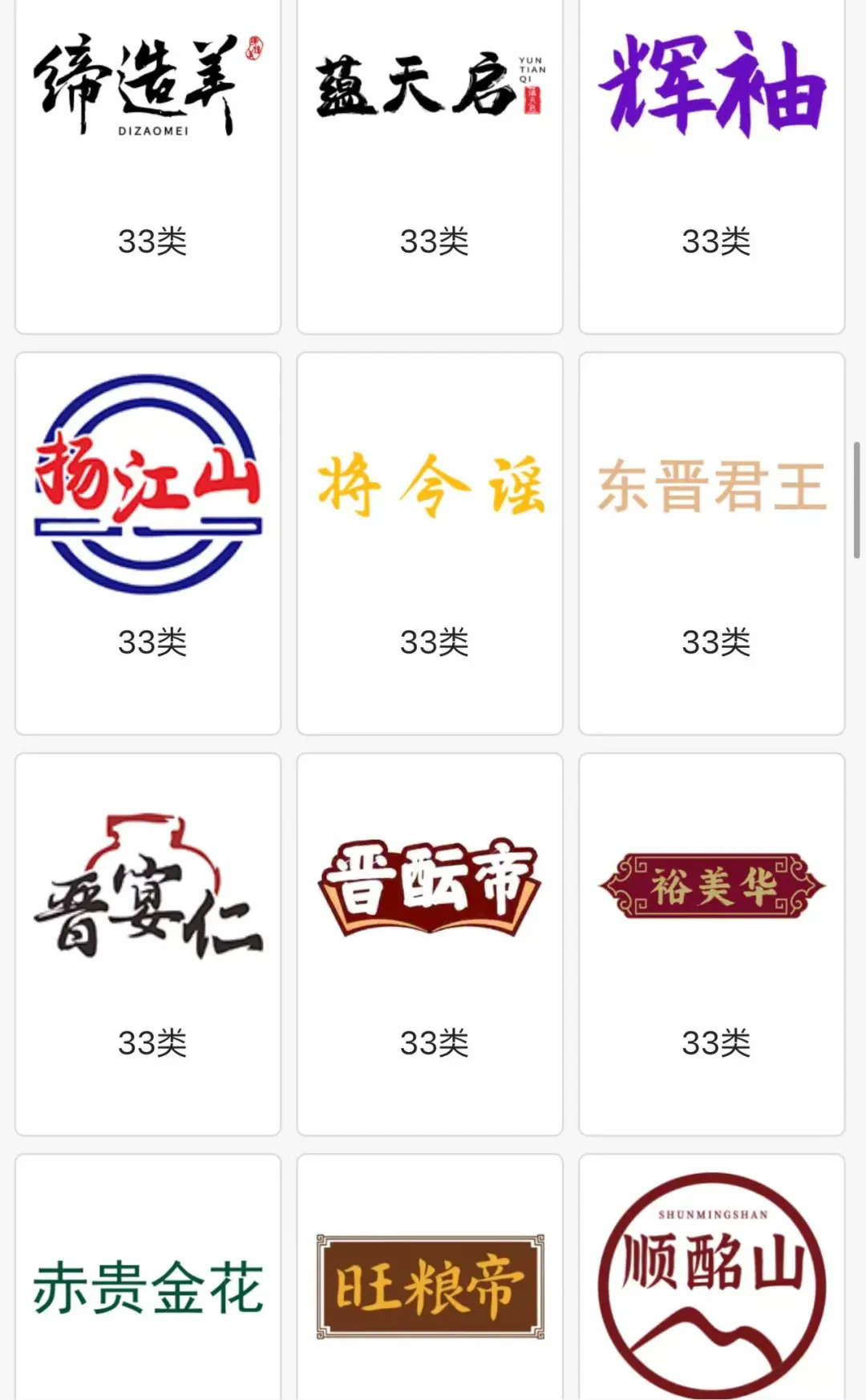 优质白酒商标