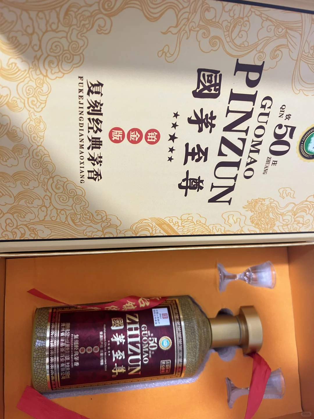 这是买到假酒了吗