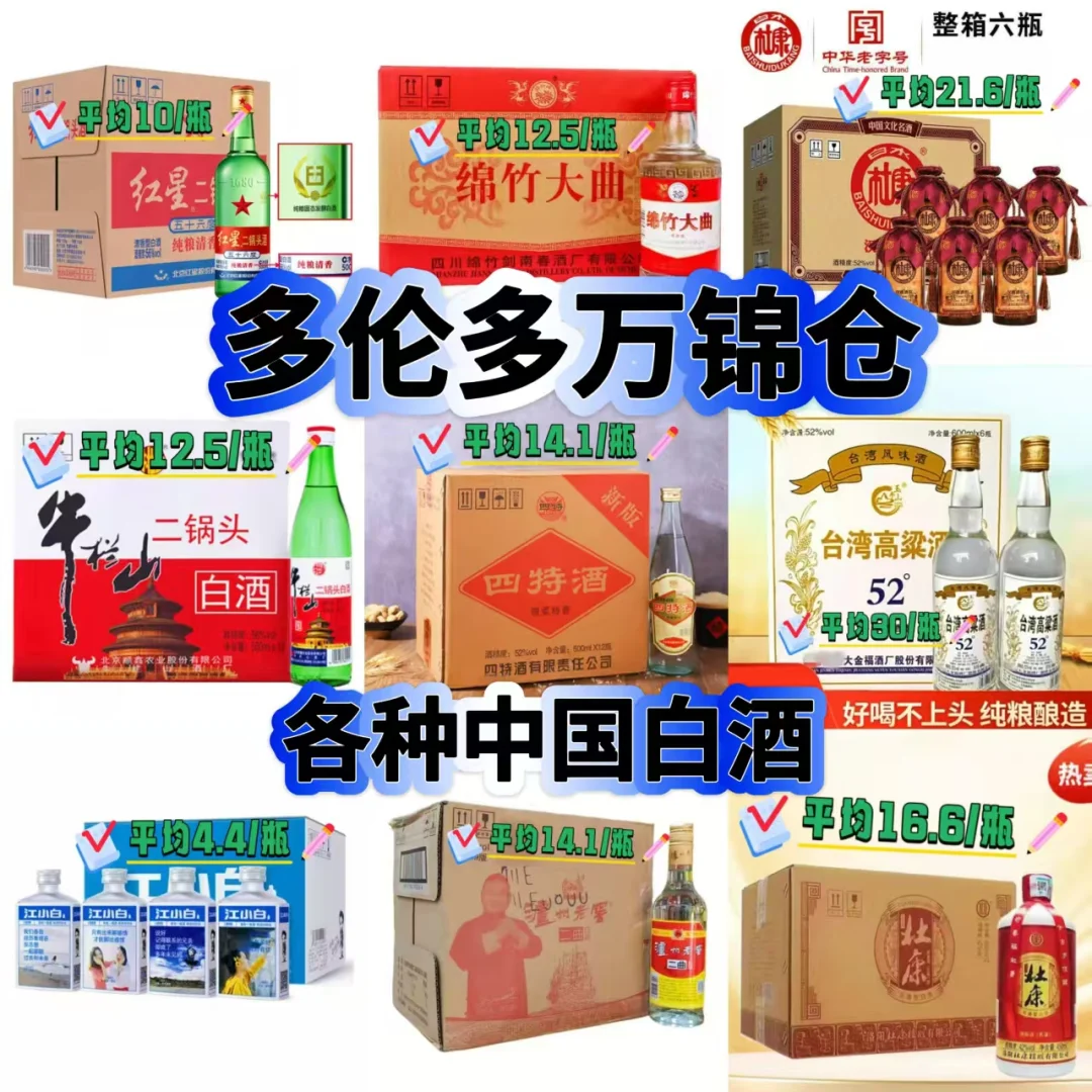 ?在多伦多，实现国货白酒自由，YYDS