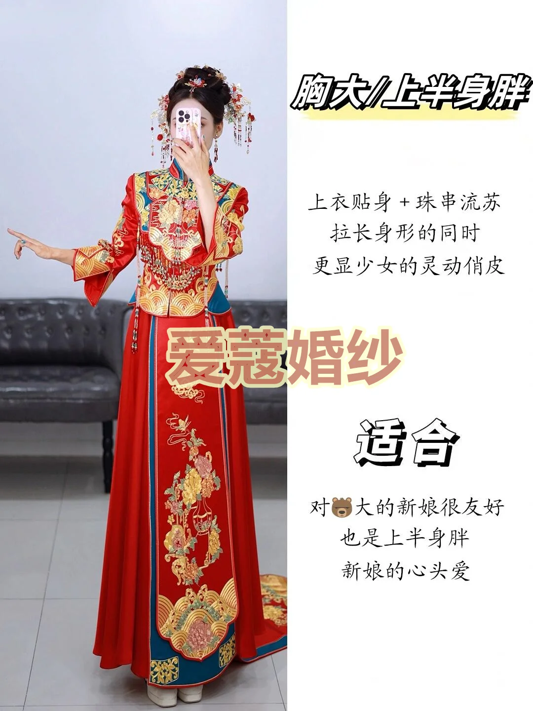 根据身材选秀禾 准新娘们看过来拉