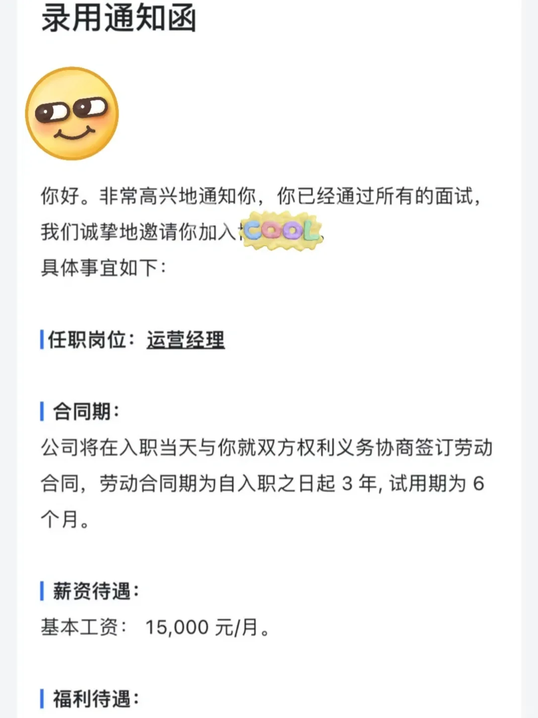 工作两年普女无特长 拿到1.5w的offer