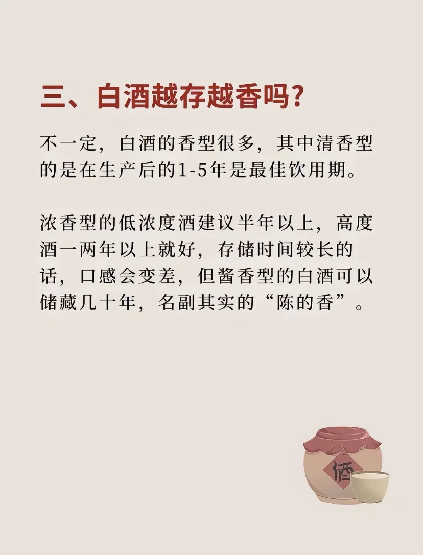 码住！白酒冷知识