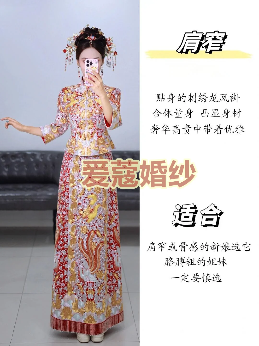 根据身材选秀禾 准新娘们看过来拉