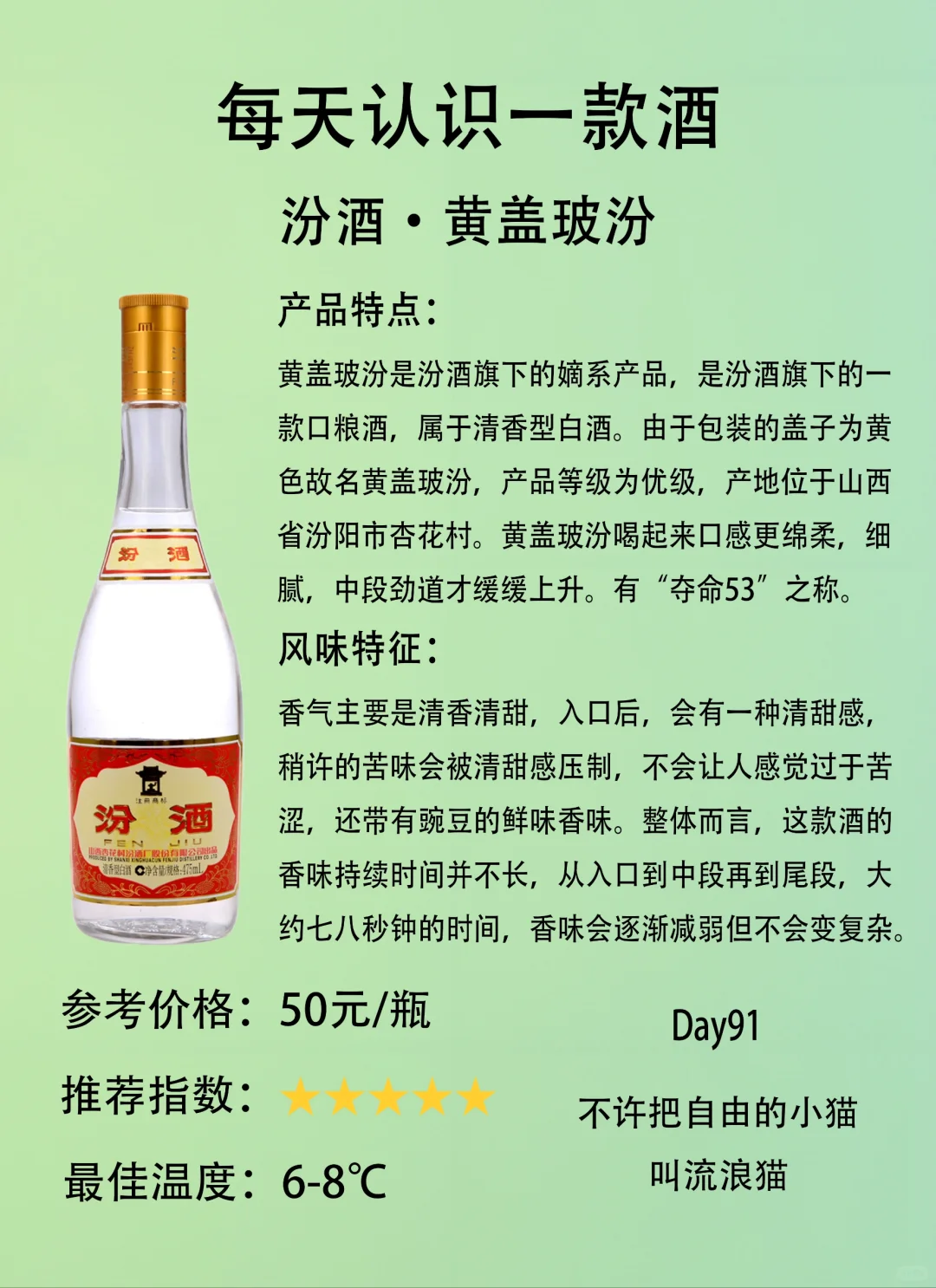 Day91每天认识一款酒|汾酒·黄盖玻汾