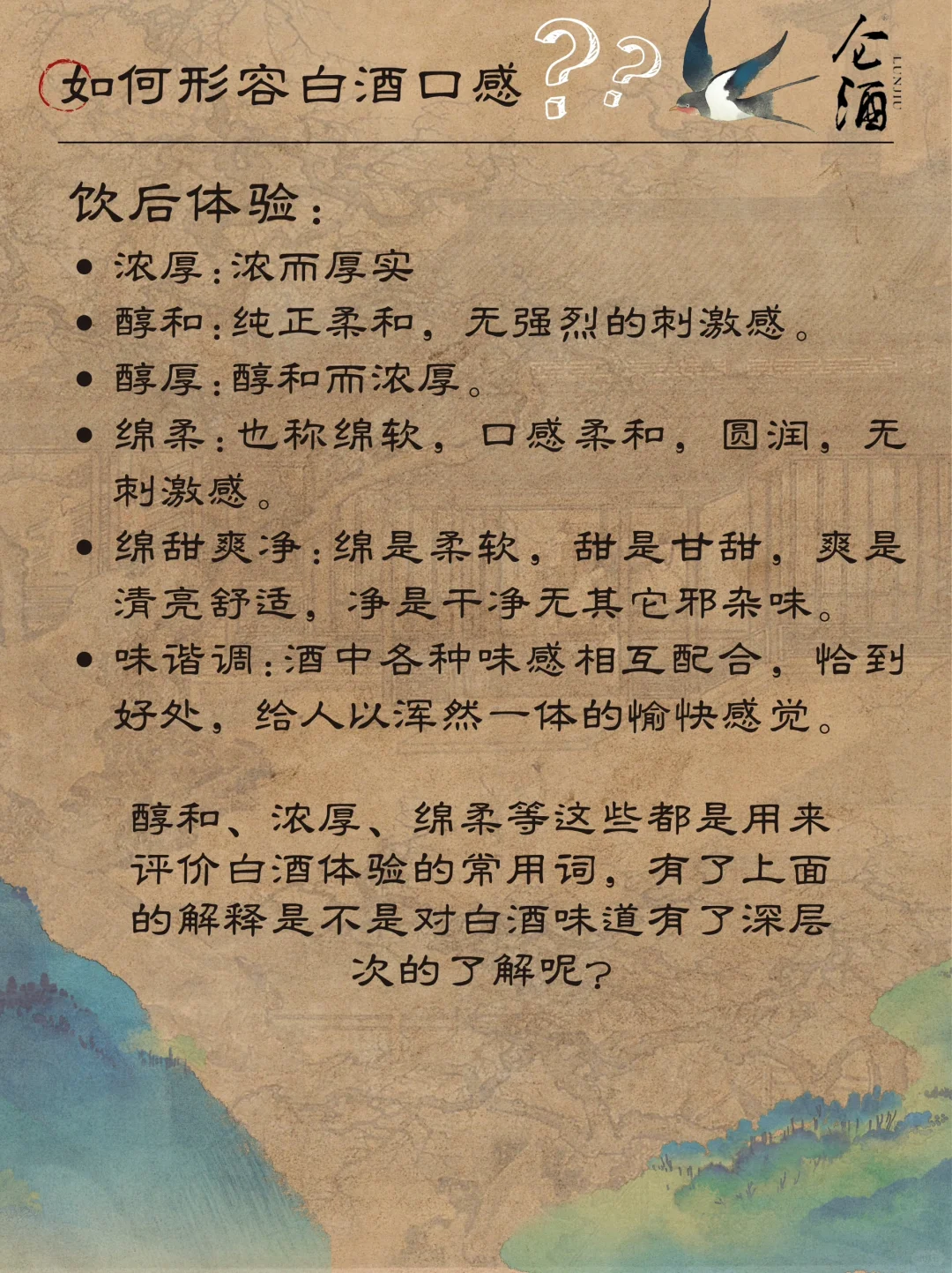 如何形容白酒的口感