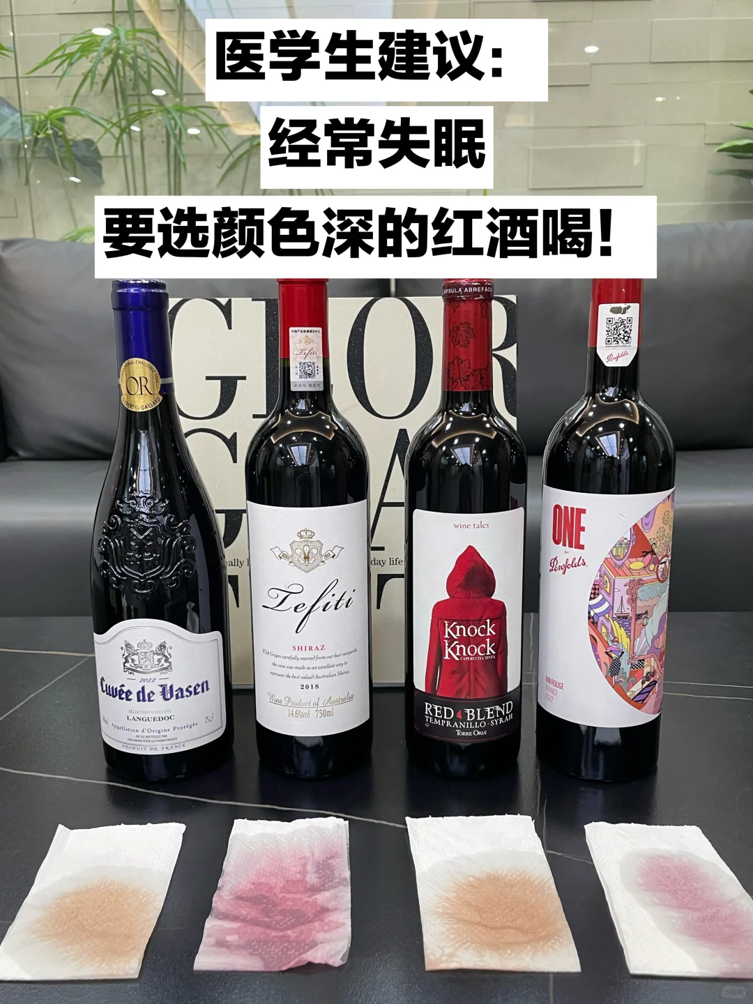 医学生推荐的晚安红酒|拒绝智商税