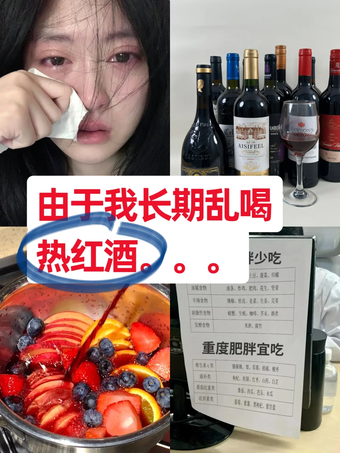 由于我长期睡前喝红酒......（微醺养颜版）