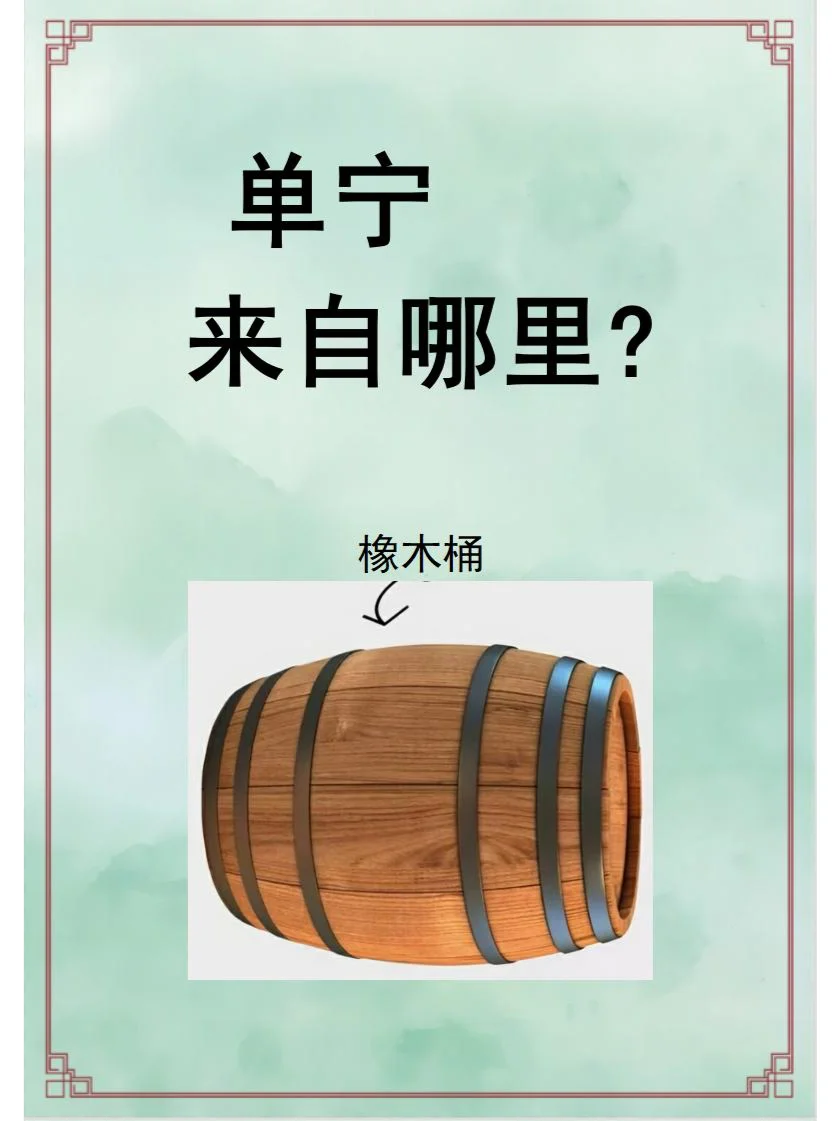 葡萄酒的【单宁】是什么？