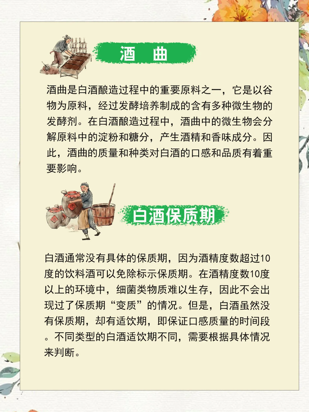 白酒8大常识