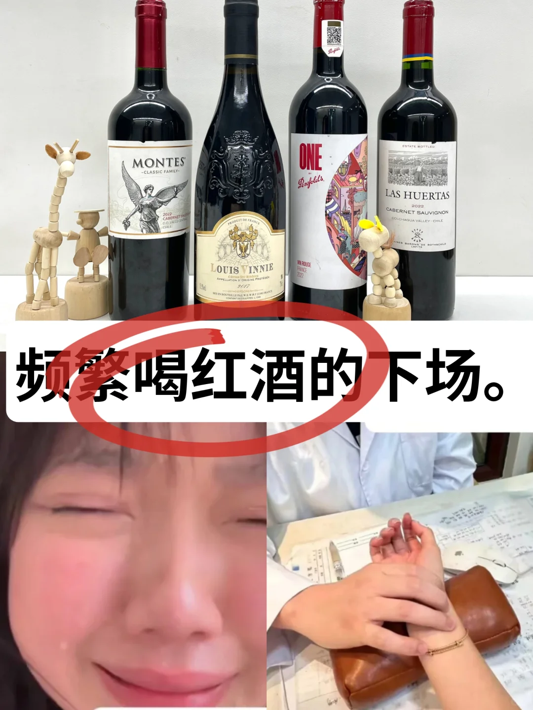 频繁喝红酒的后果。。（看完你还敢乱喝吗）