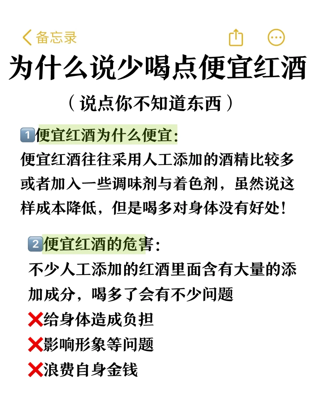 奉劝大家还是少喝点二三十块的便宜红酒吧..