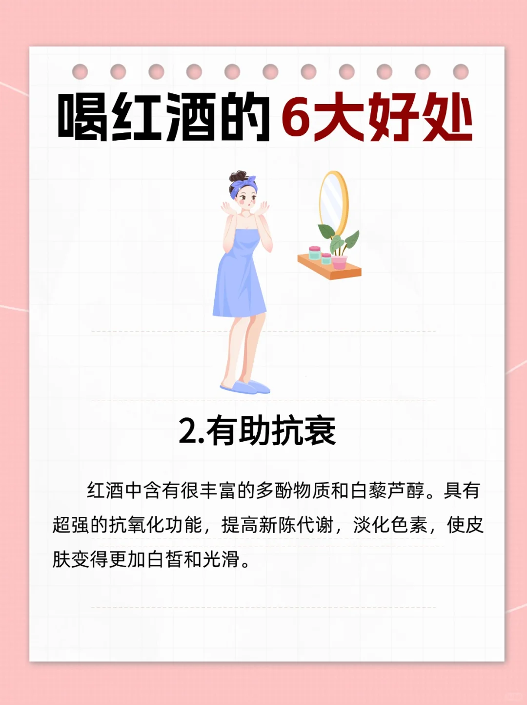 ?喝葡萄酒的六大好处！酒虽好，莫贪杯哦