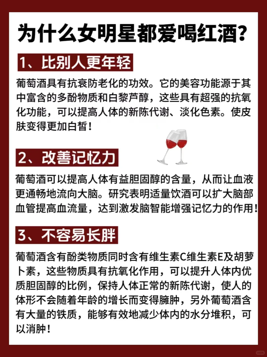 越喝越美！难怪刘亦菲这么爱喝红酒?