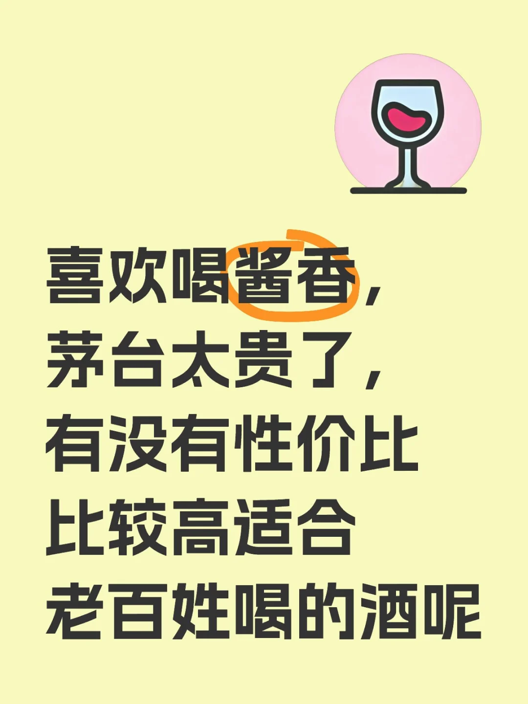 求推荐酱香酒