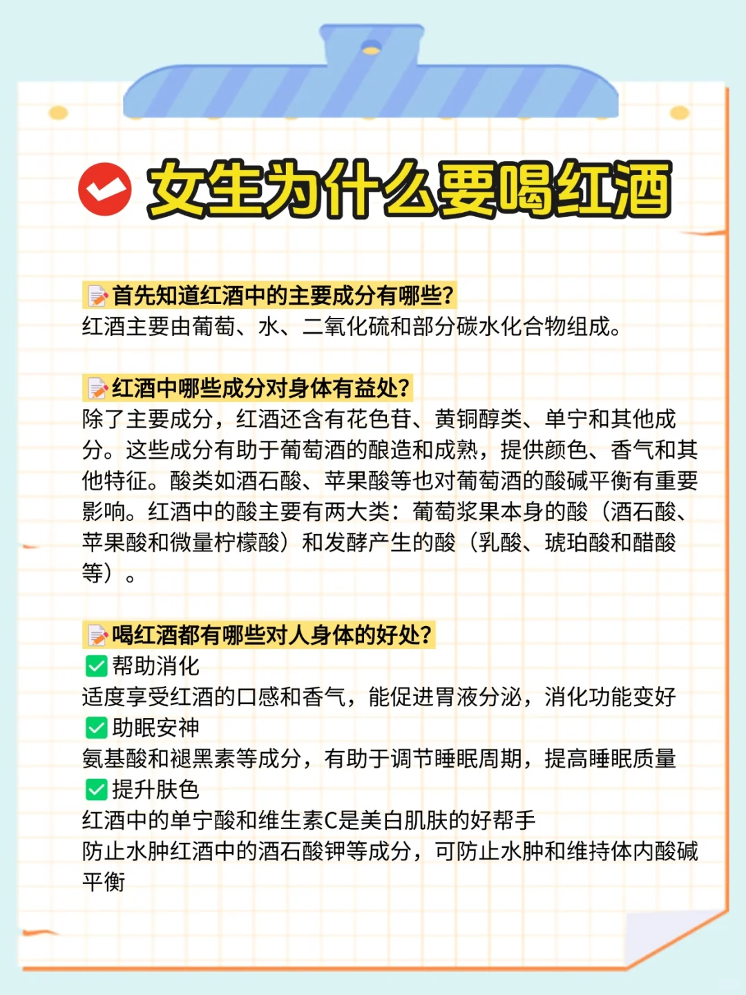 由于我长期睡前喝红酒......（微醺养颜版）