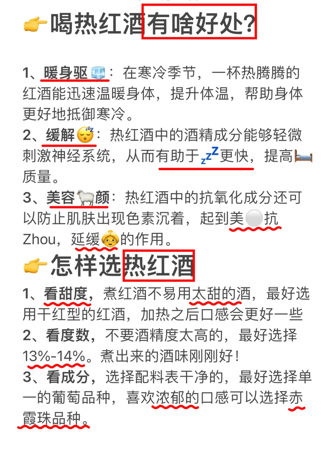 精致女孩熬夜，频繁喝热红酒之后..