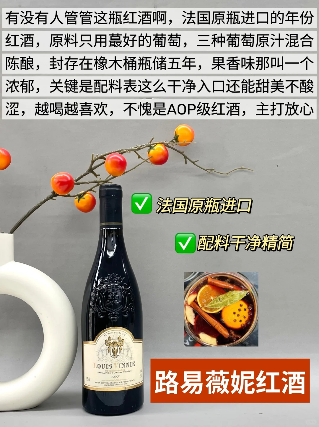 奉劝大家还是少喝点二三十块的便宜红酒吧..