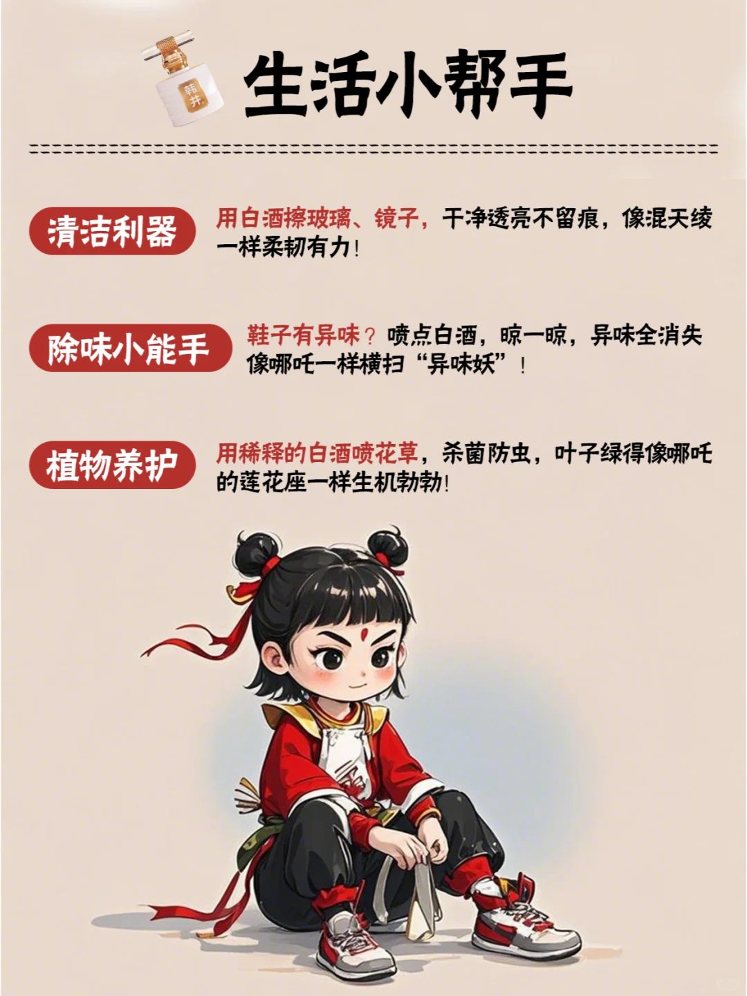 白酒的“哪吒同款”隐藏技能有哪些？