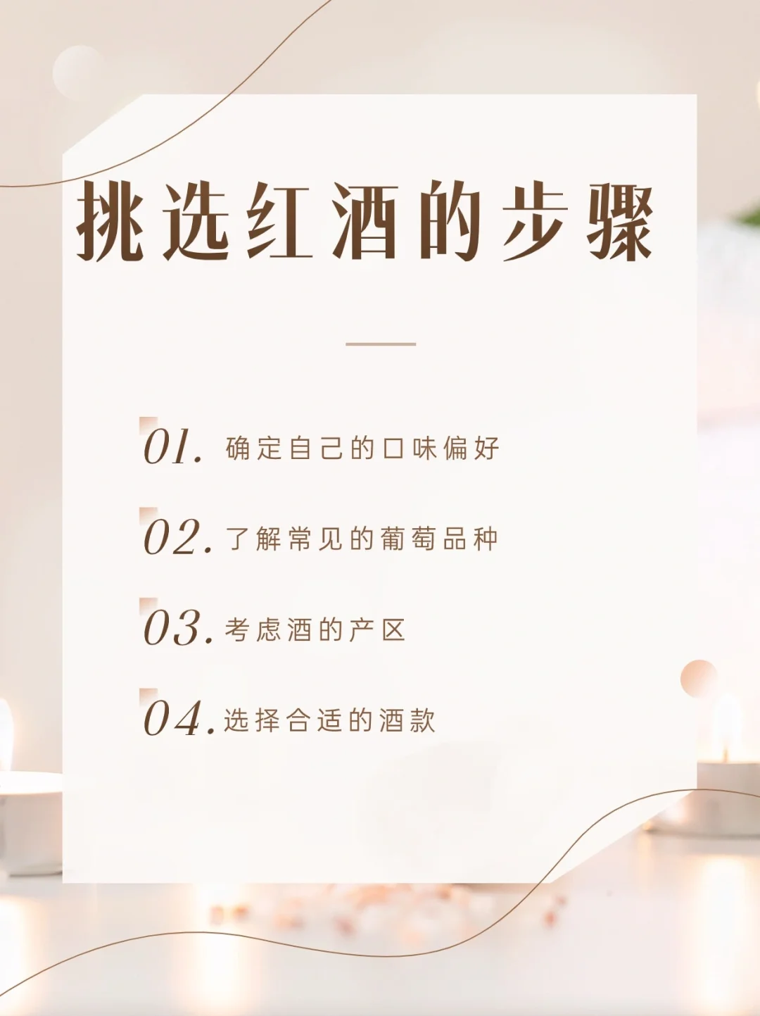 解锁选购秘籍：如何找到“那一瓶”